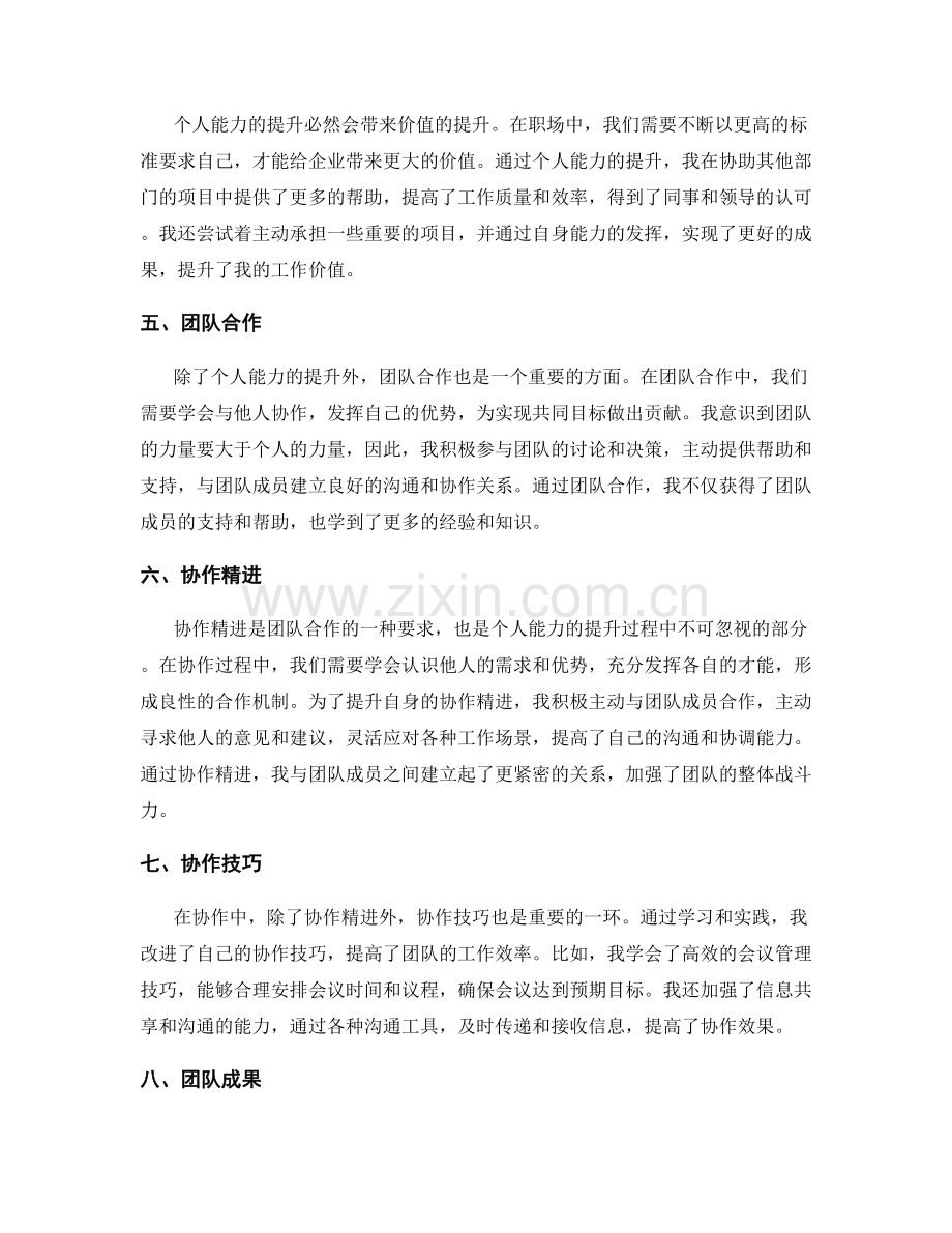 工作总结中的问题改进与个人能力与价值提升与团队合作与协作精进.docx_第2页