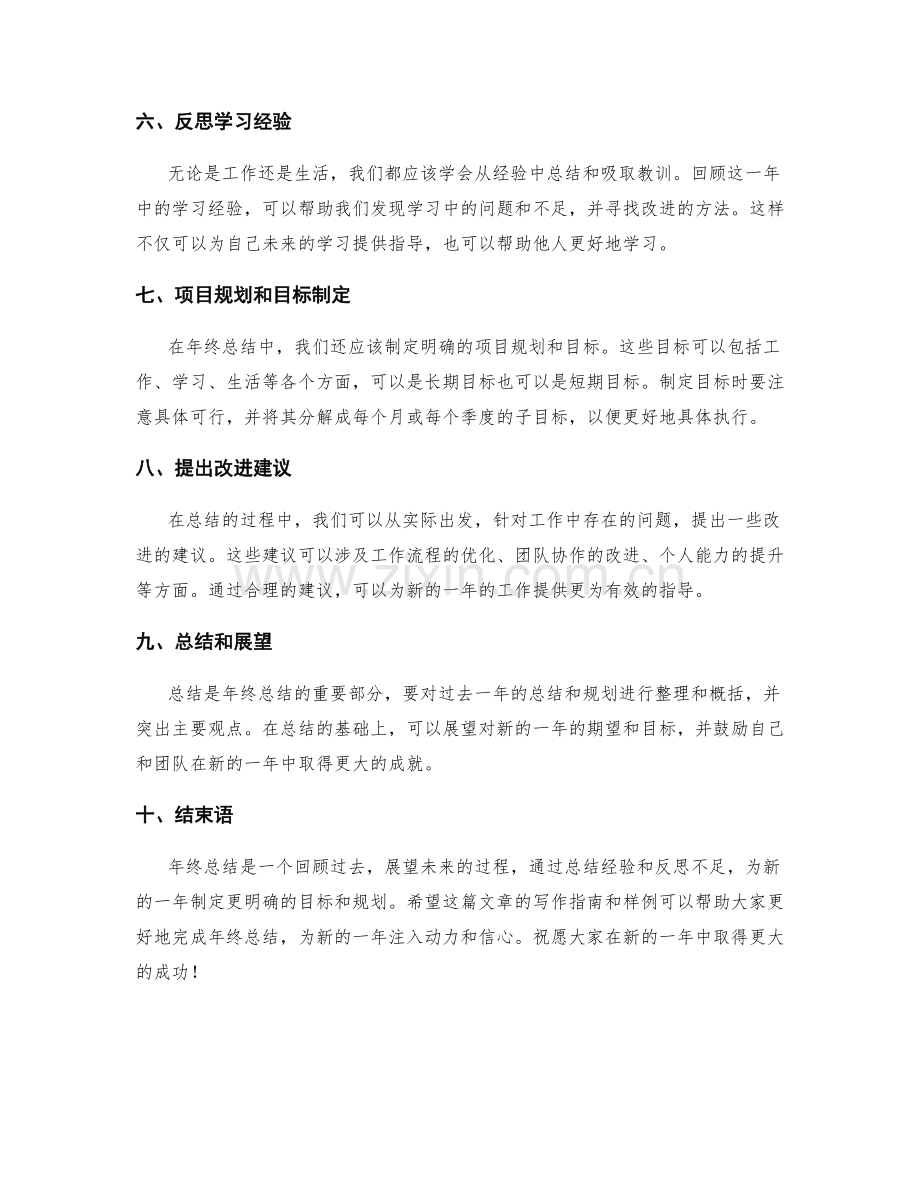 年终总结的写作指南和样例参考.docx_第2页