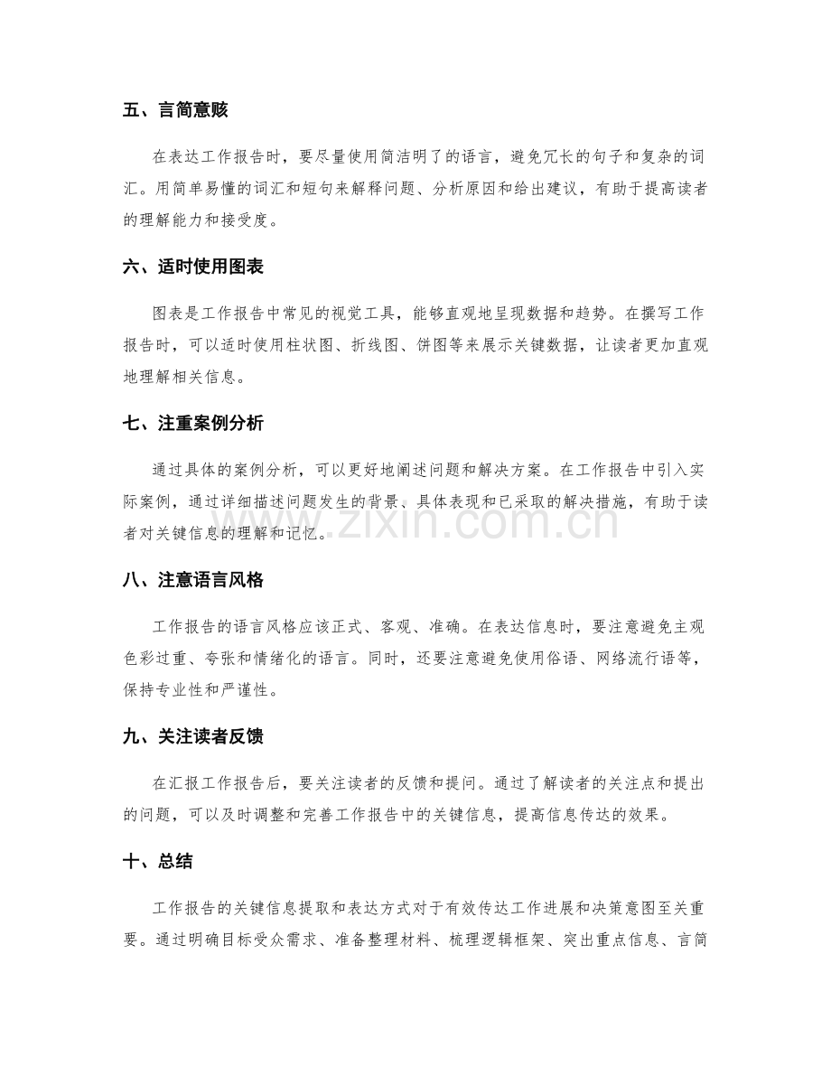 工作报告的关键信息提取和表达方式.docx_第2页