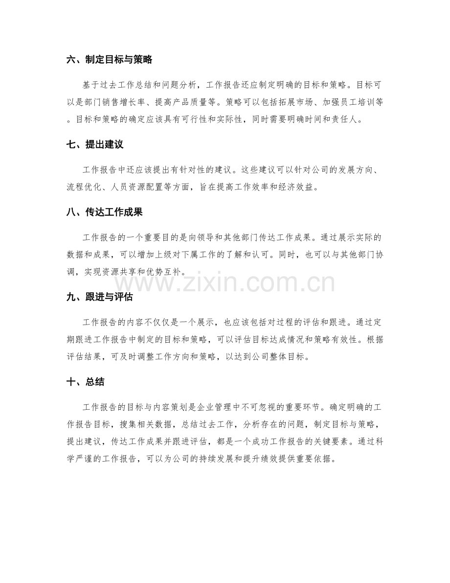 工作报告的目标与内容策划.docx_第2页