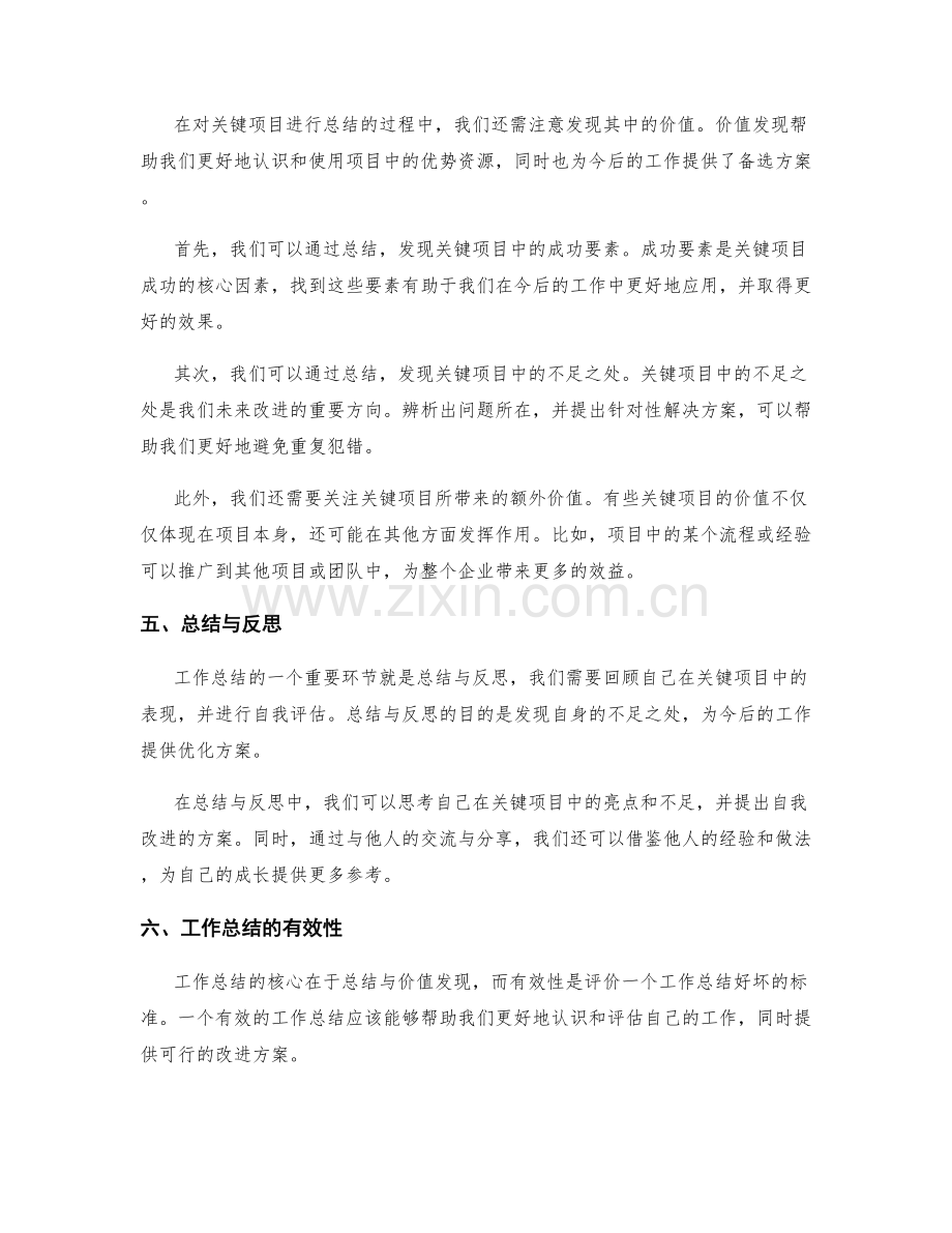 工作总结的关键项目总结与价值发现.docx_第2页