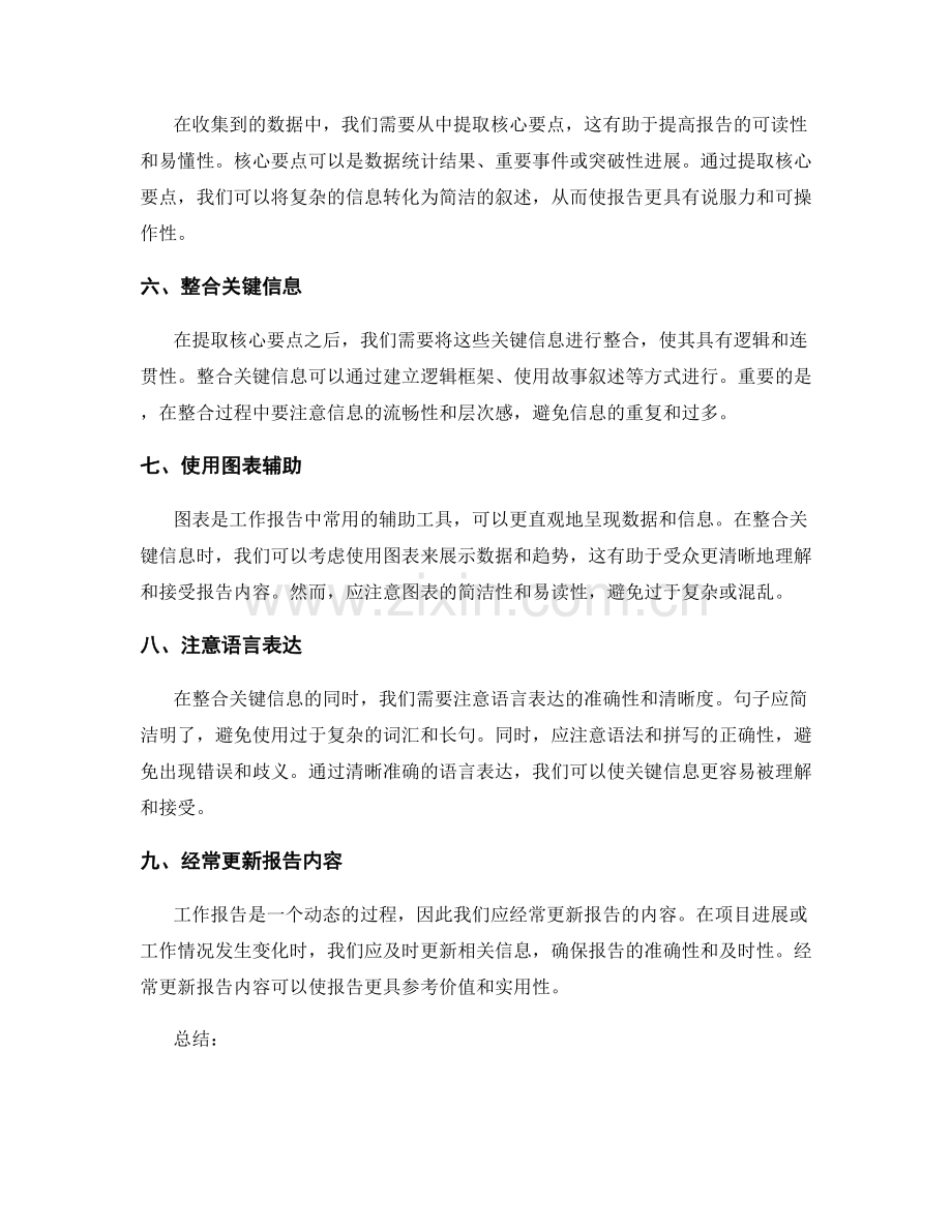 工作报告的关键信息筛选和整合技能.docx_第2页