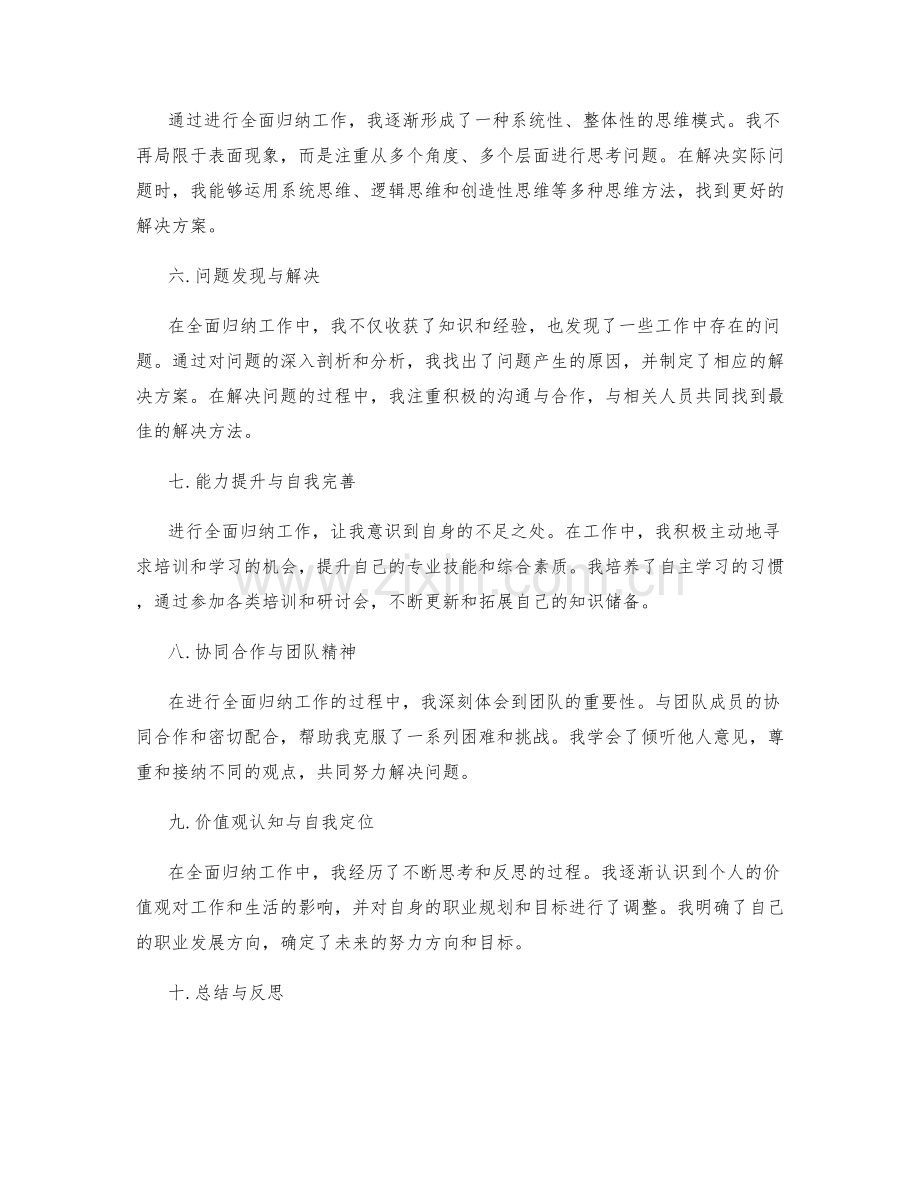 全面归纳工作总结的收获总结与反思过程.docx_第2页