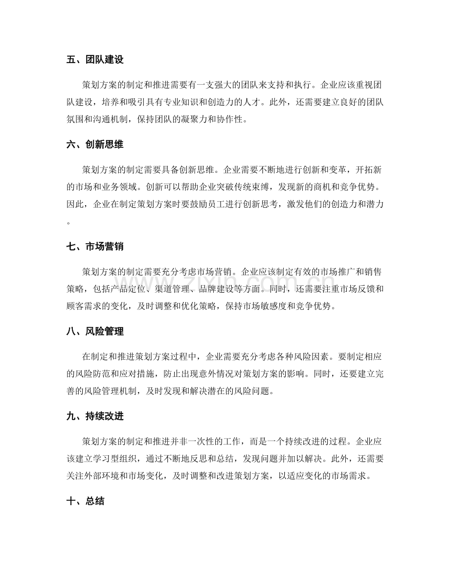 策划方案的制定及推进要点.docx_第2页