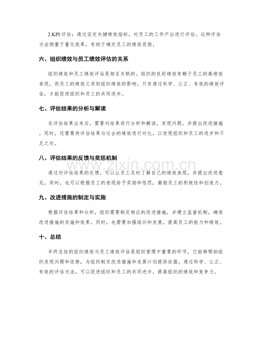 年终总结的组织绩效与员工绩效评估.docx_第2页