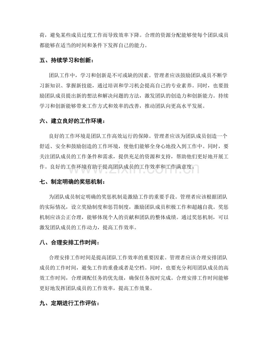 提升团队工作效率的管理经验分享.docx_第2页