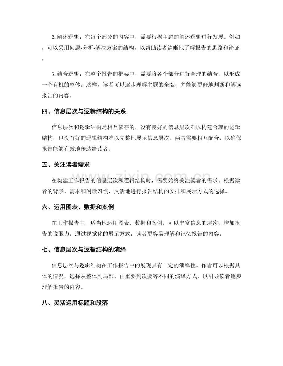 工作报告的信息层次与逻辑结构.docx_第2页