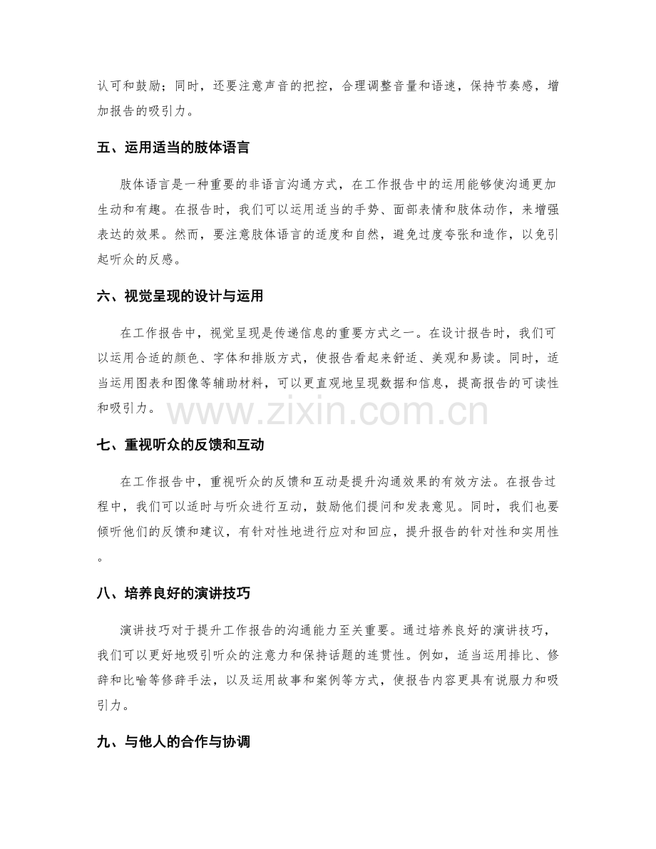 提升工作报告的沟通能力.docx_第2页