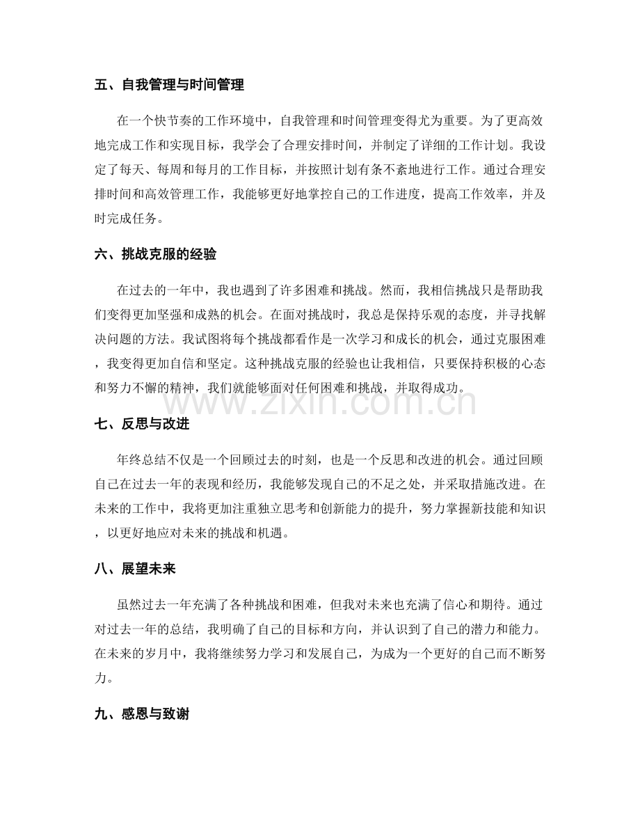 年终总结中的目标实现与挑战克服.docx_第2页