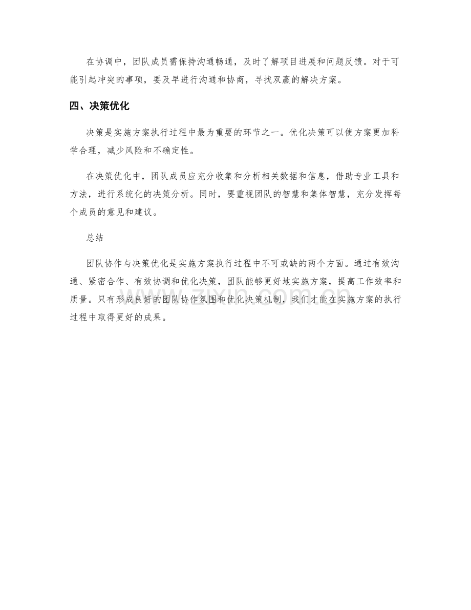 实施方案执行过程中的团队协作与决策优化.docx_第2页