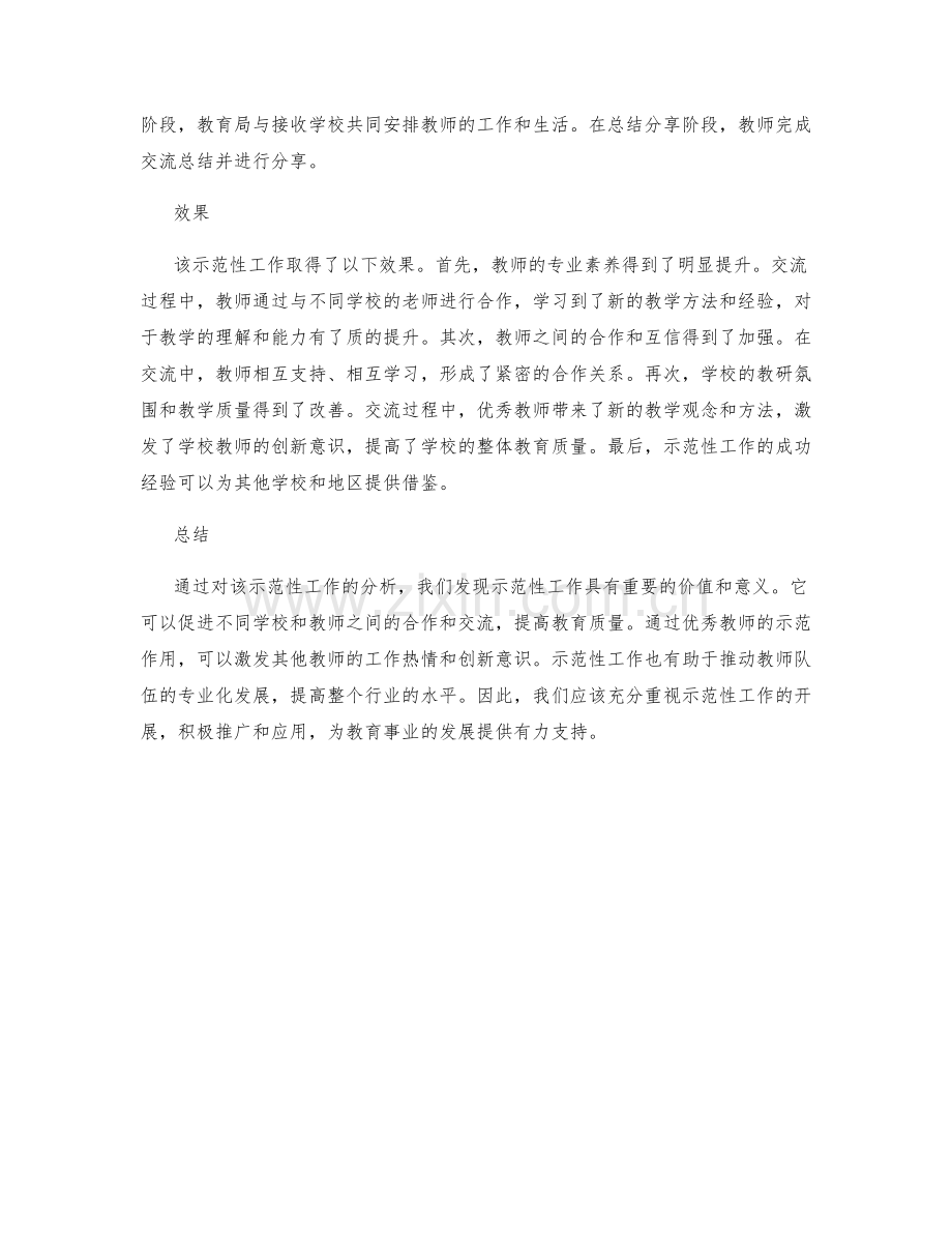 示范性工作总结案例分析.docx_第2页