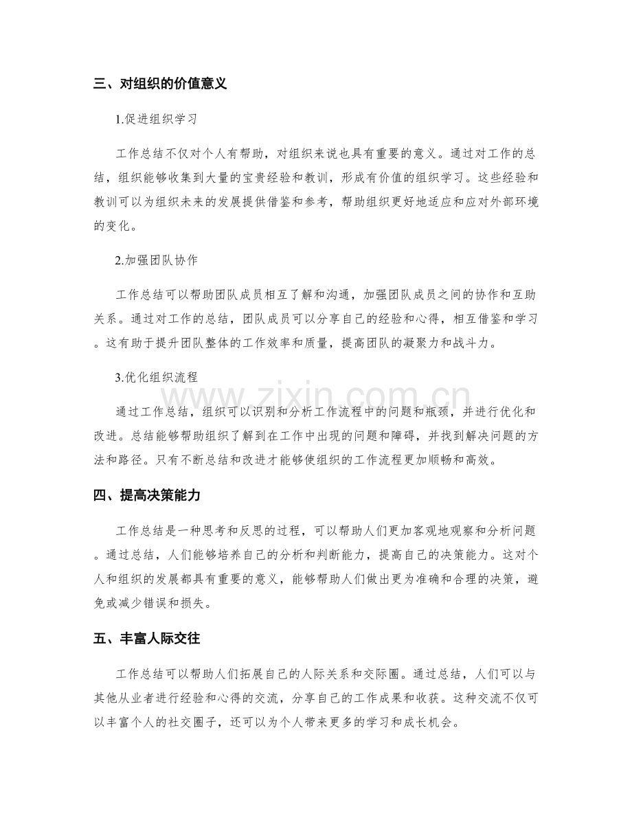 深度思考工作总结的价值意义.docx_第2页