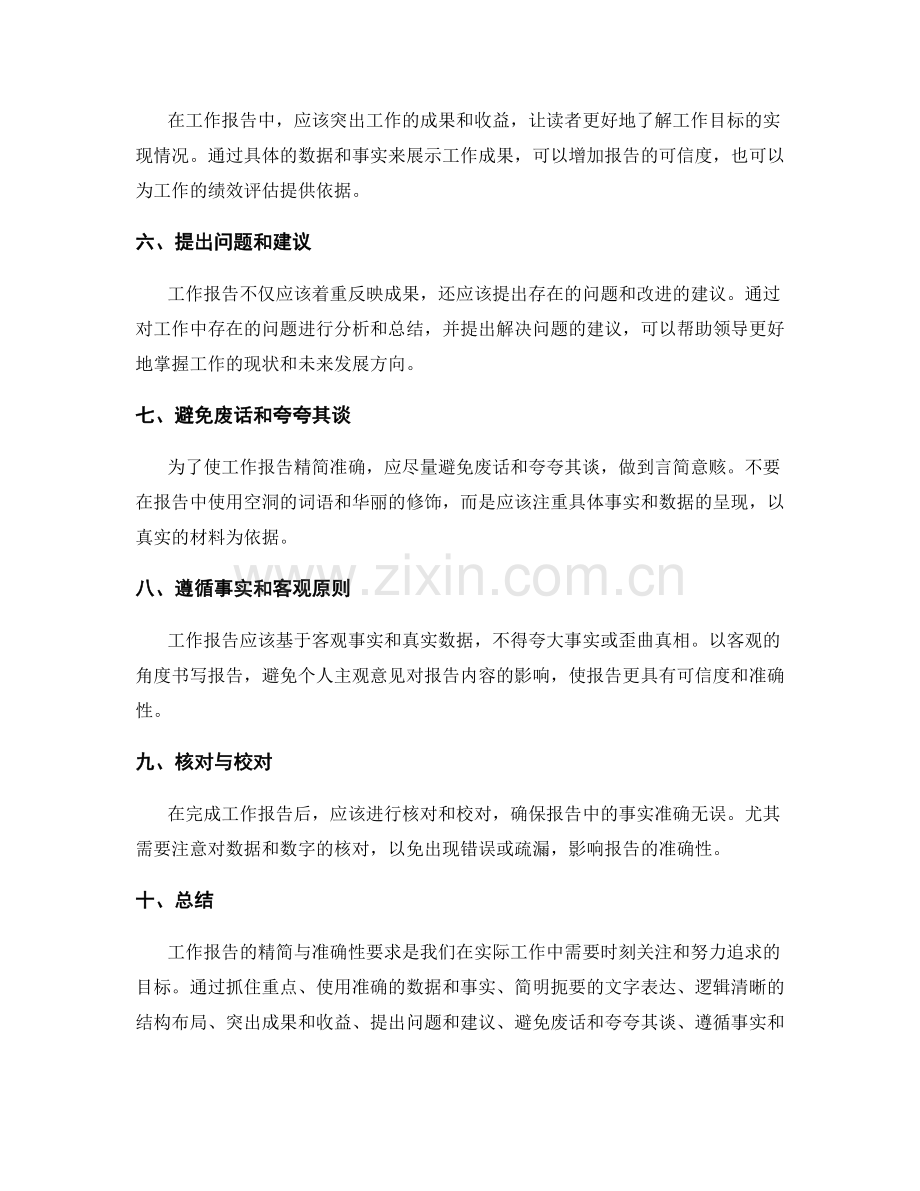 工作报告的精简与准确性要求.docx_第2页