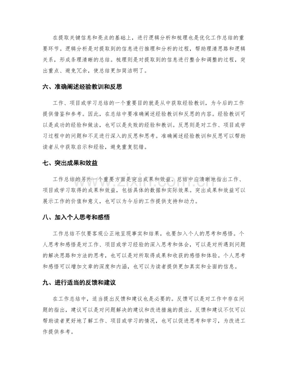 优化工作总结的信息梳理技巧.docx_第2页