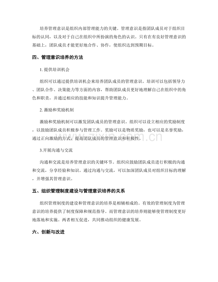 组织管理制度的建设和培养管理意识.docx_第2页