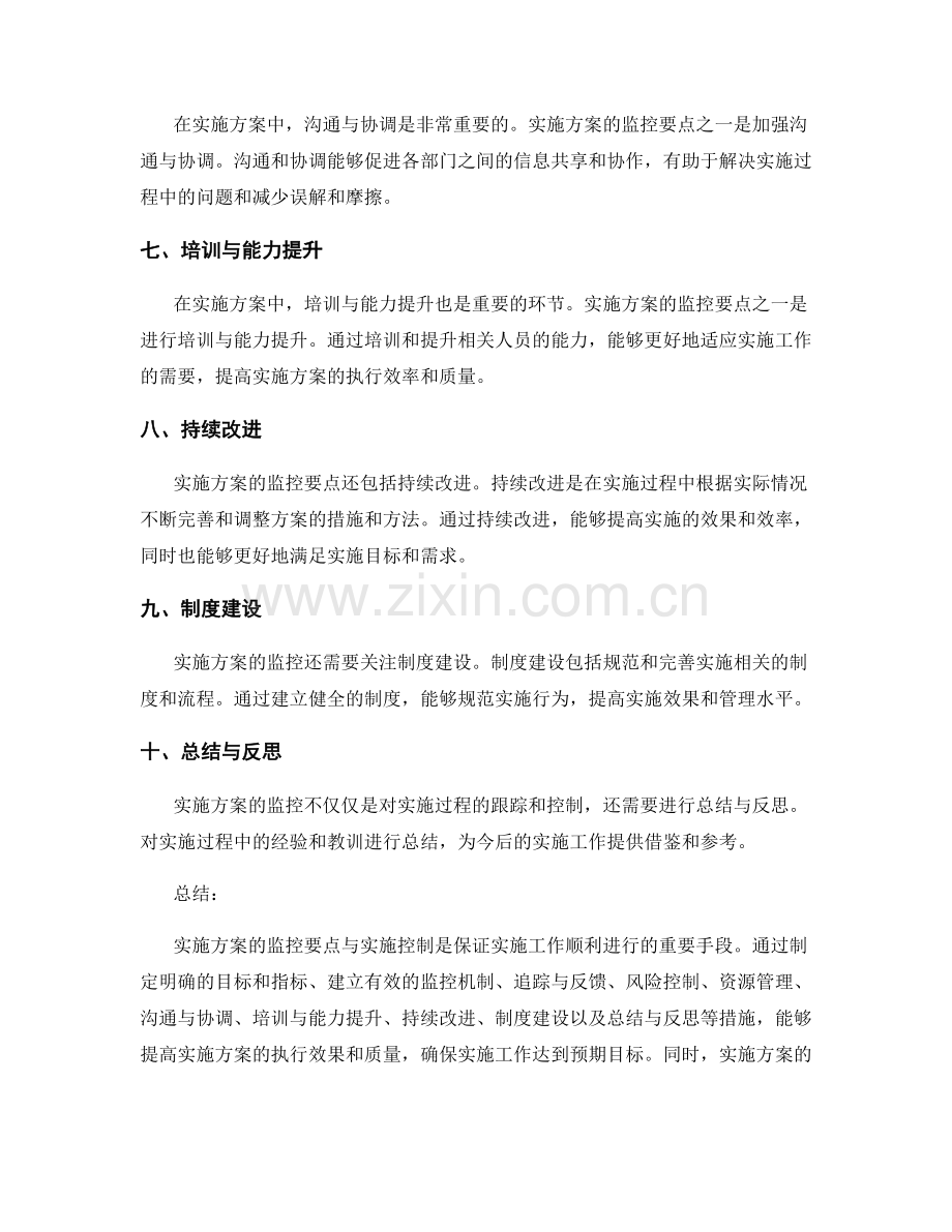 实施方案的监控要点与实施控制.docx_第2页