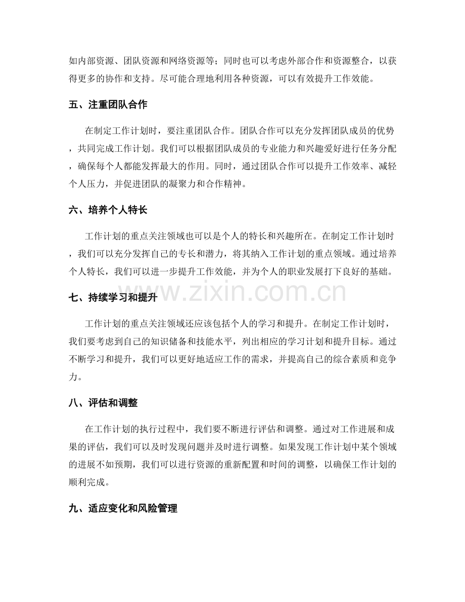 工作计划的重点关注领域和资源配置.docx_第2页