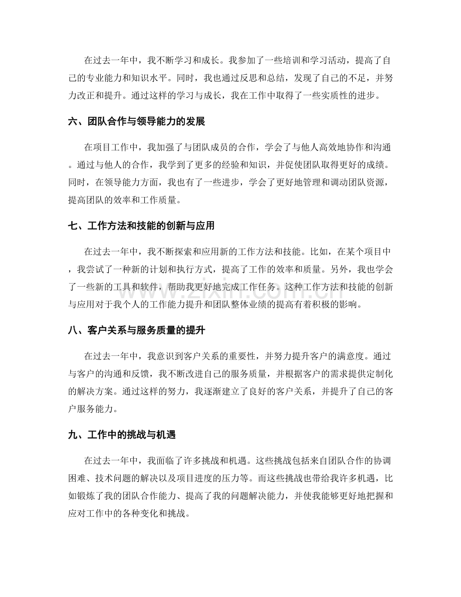 年终总结的总览与详细分析.docx_第2页