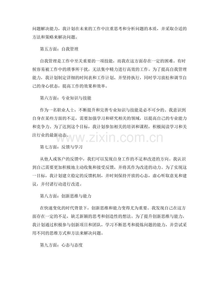 工作总结的反思总结与改进方案.docx_第2页