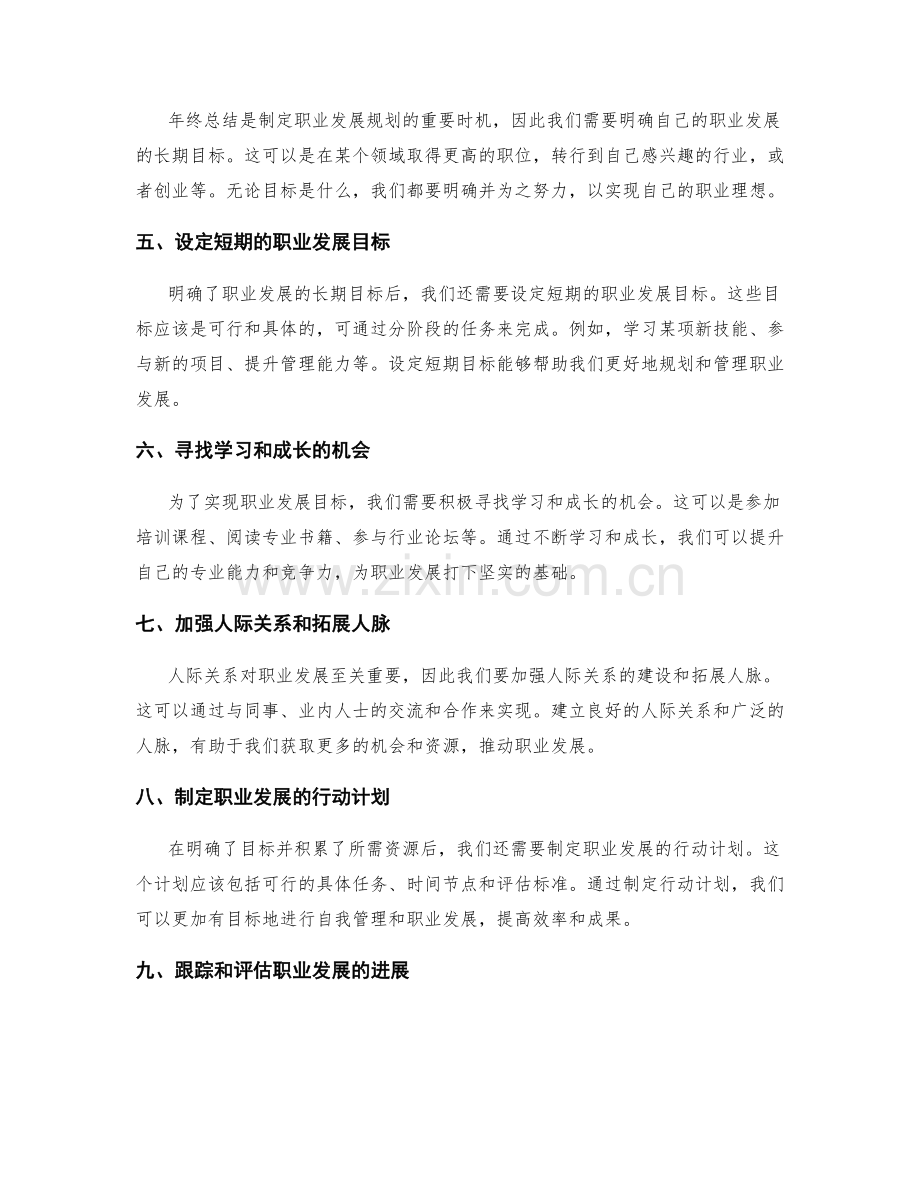 年终总结的个人成长回顾与职业发展规划指导.docx_第2页