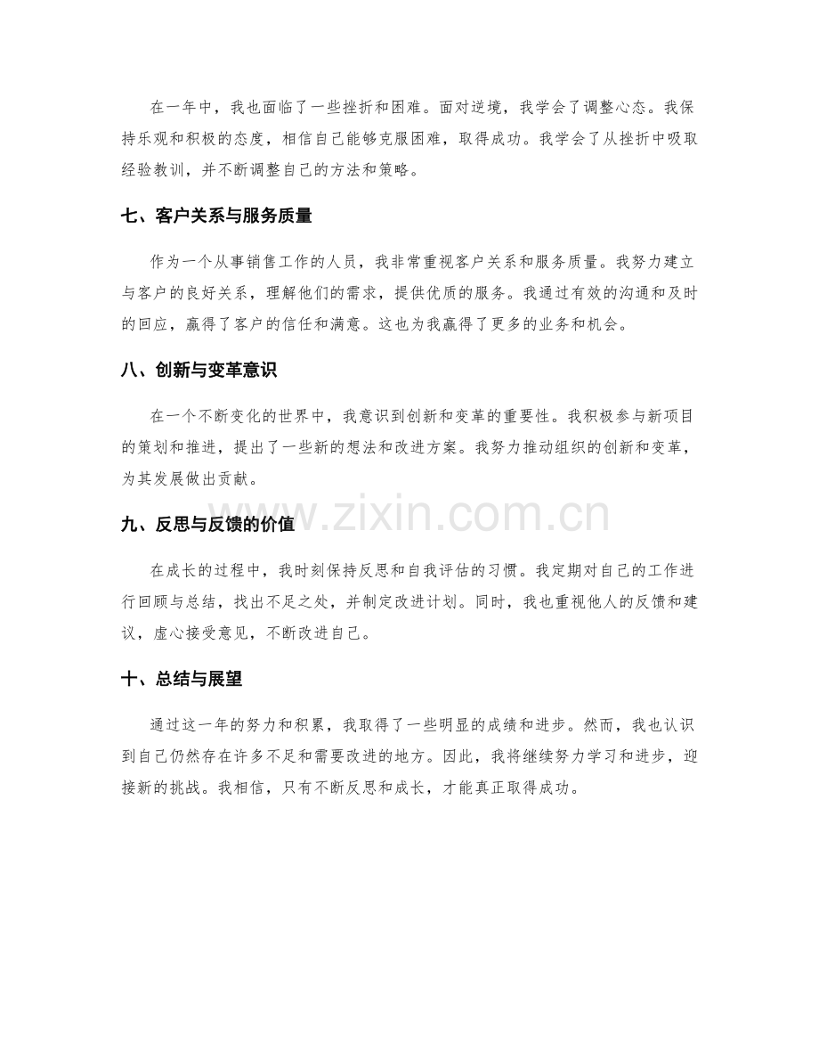 年终总结的成功经验与成长反思.docx_第2页