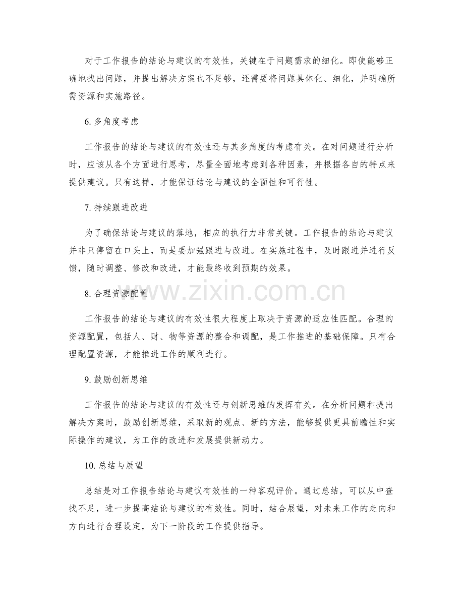 工作报告的结论与建议的有效性.docx_第2页