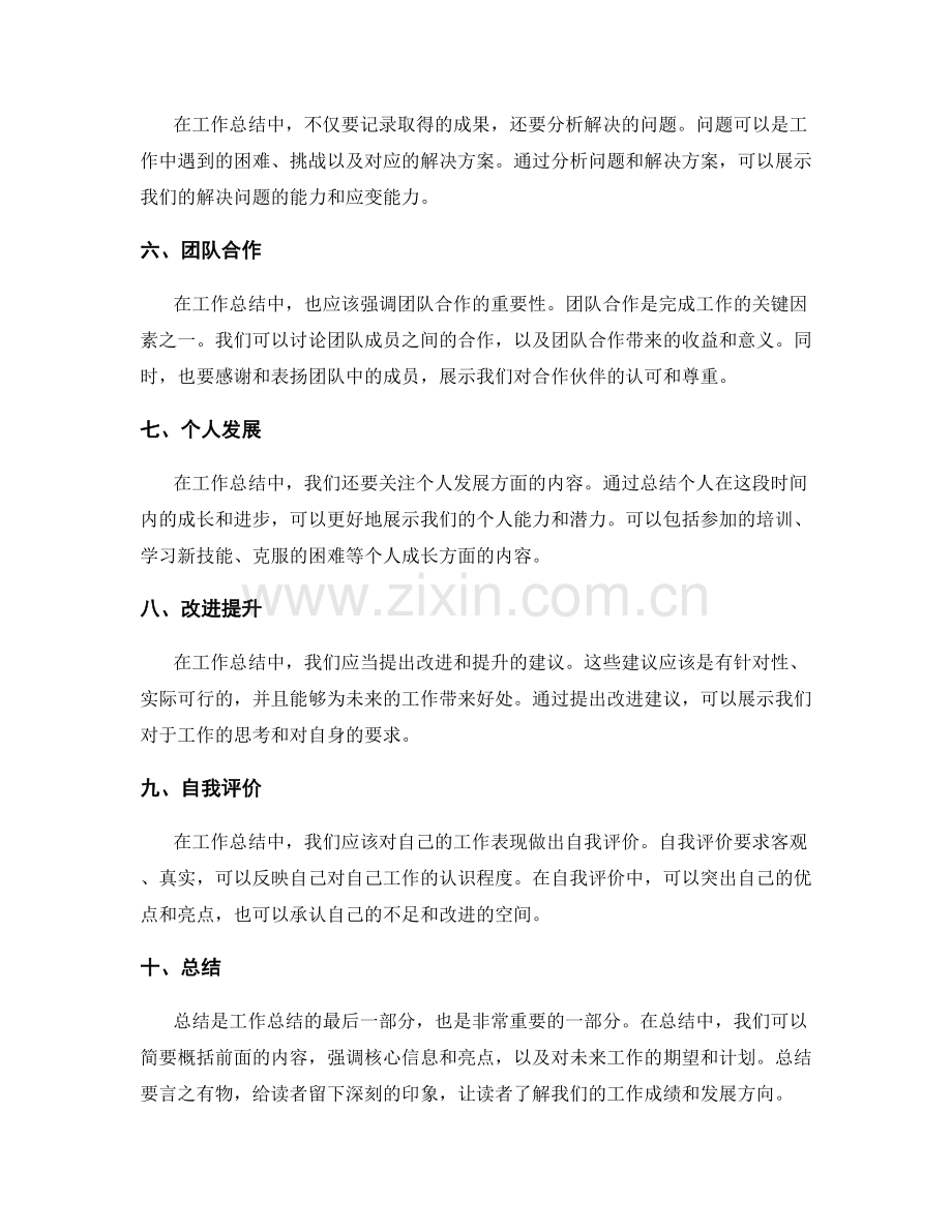 简洁精炼工作总结的核心信息总结.docx_第2页