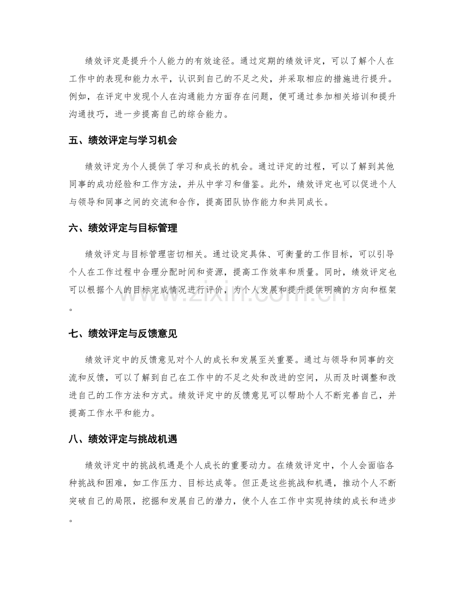 年终总结中的绩效评定与个人成长.docx_第2页