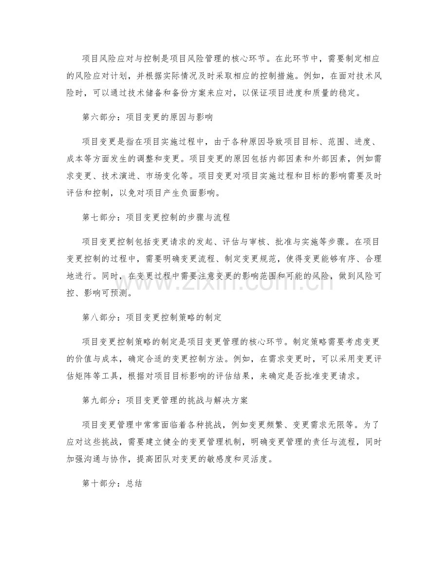 年终总结的项目风险与变更控制策略.docx_第2页