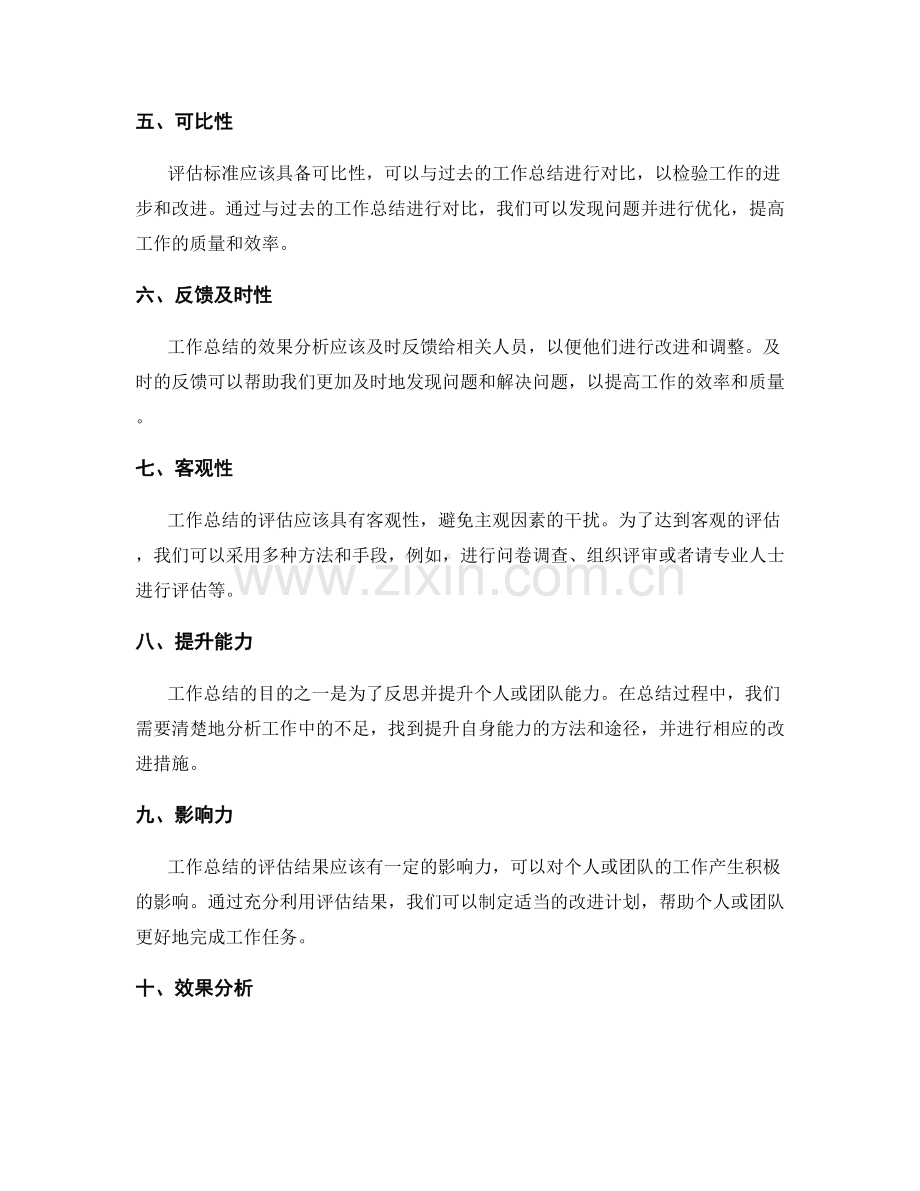 工作总结的评估标准和效果分析.docx_第2页