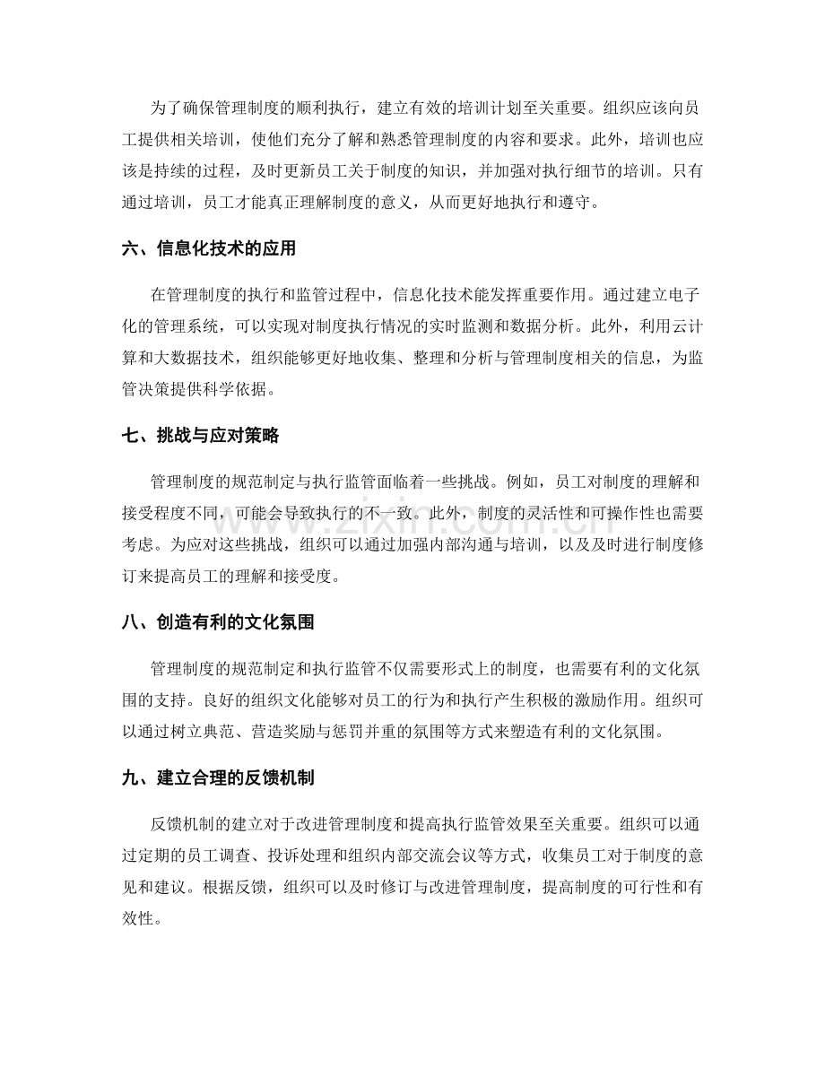 管理制度的规范制定与执行监管.docx_第2页