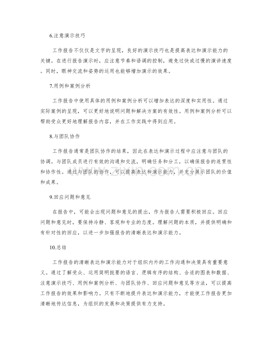 工作报告的清晰表达与演示能力.docx_第2页