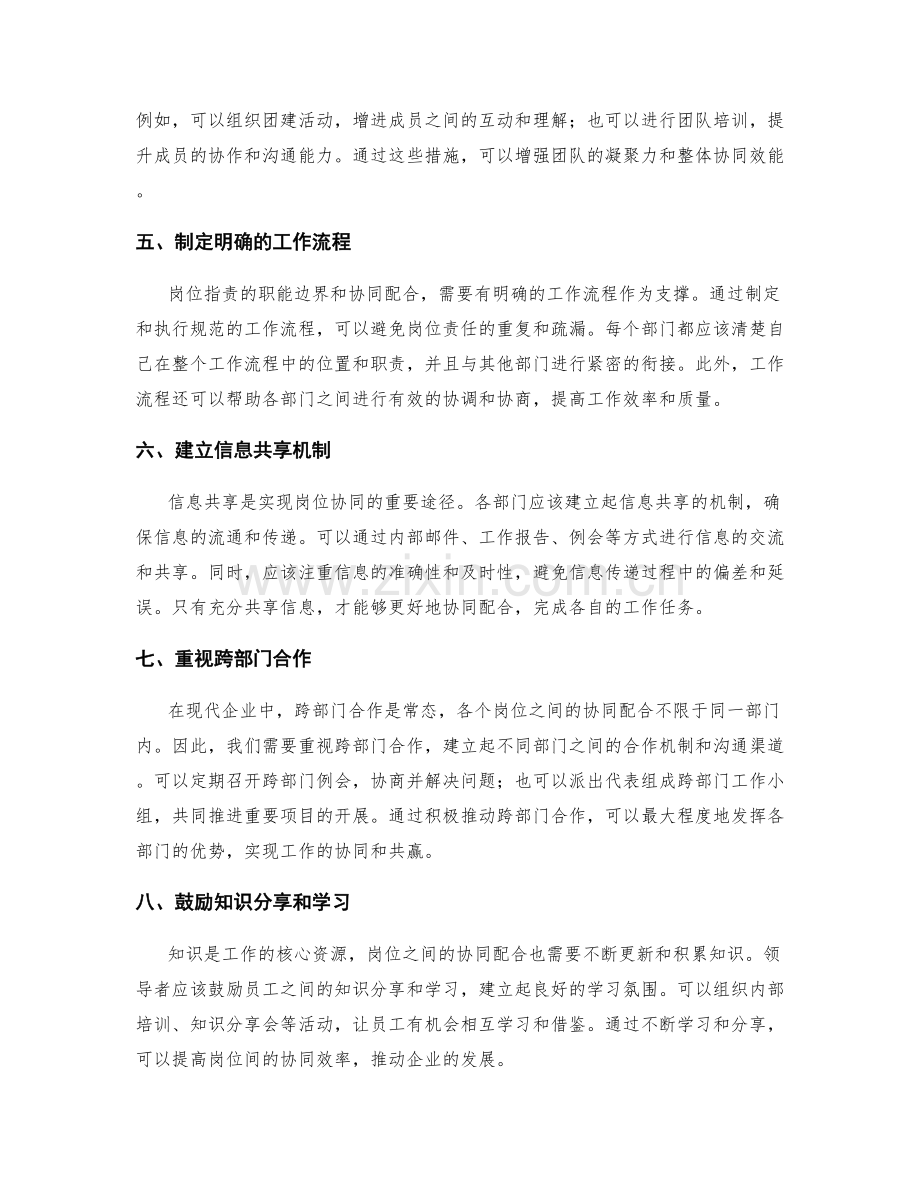 岗位职责的职能边界与协同配合.docx_第2页