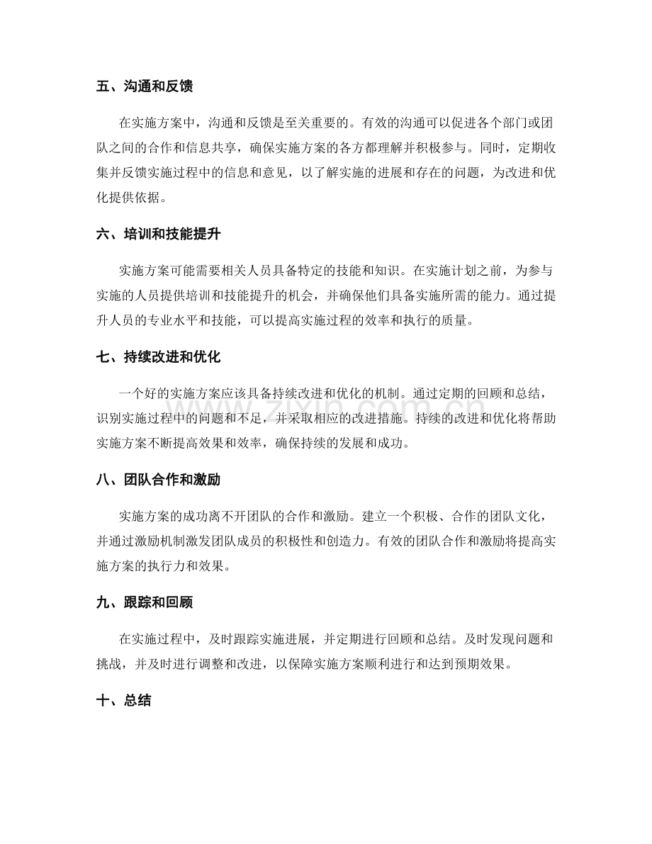 实施方案的具体细节和执行计划.docx_第2页