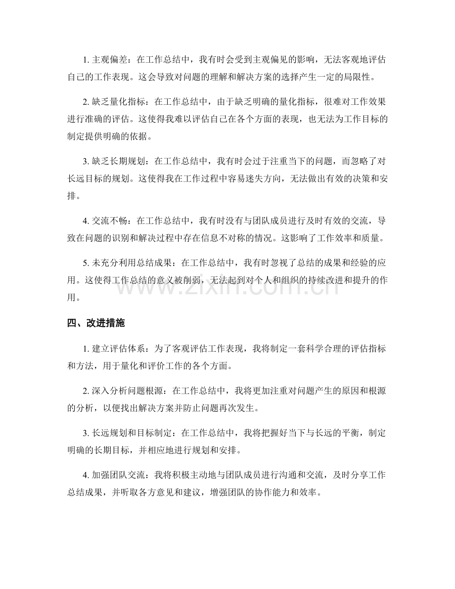 全面总结工作总结的进步和不足.docx_第2页