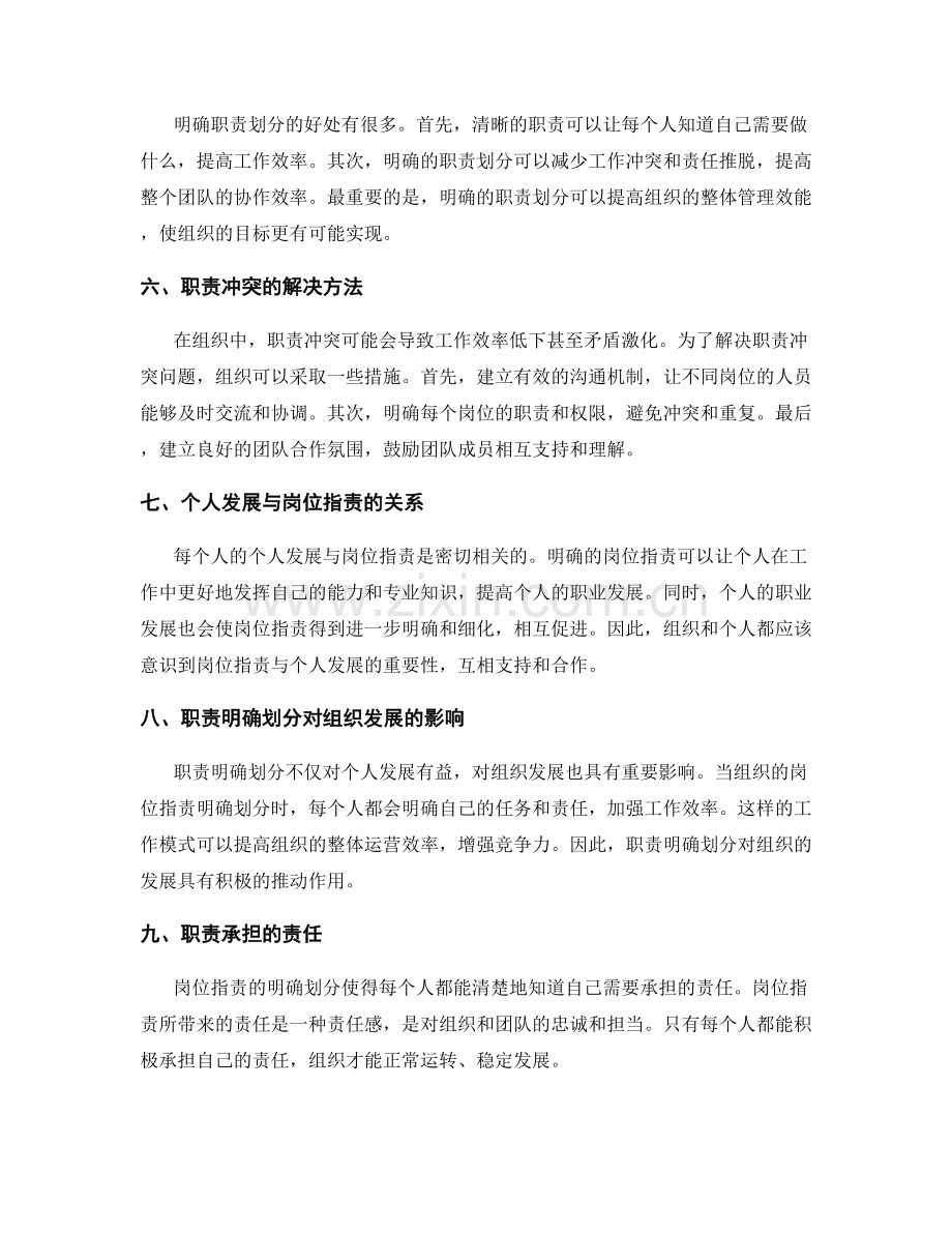 岗位职责与职责明确划分.docx_第2页