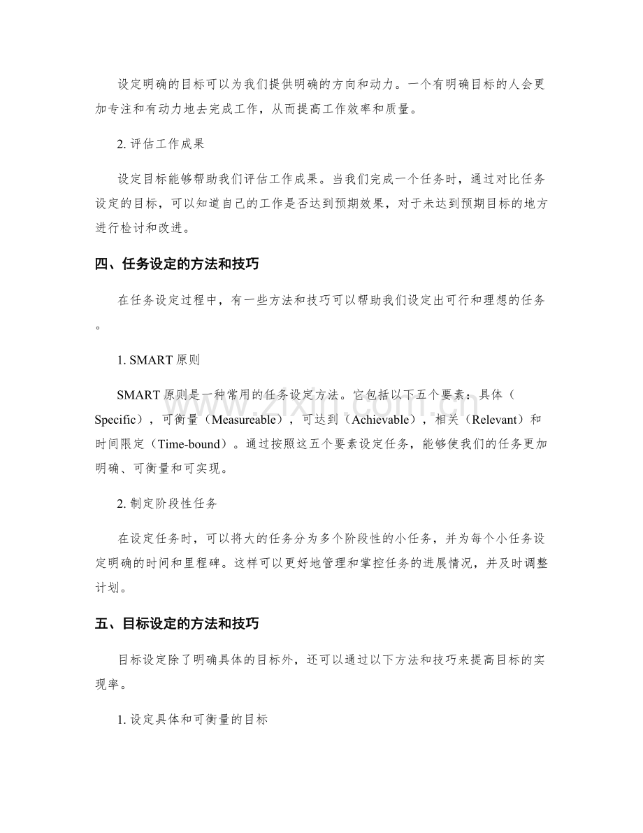 工作计划的任务和目标设定.docx_第2页