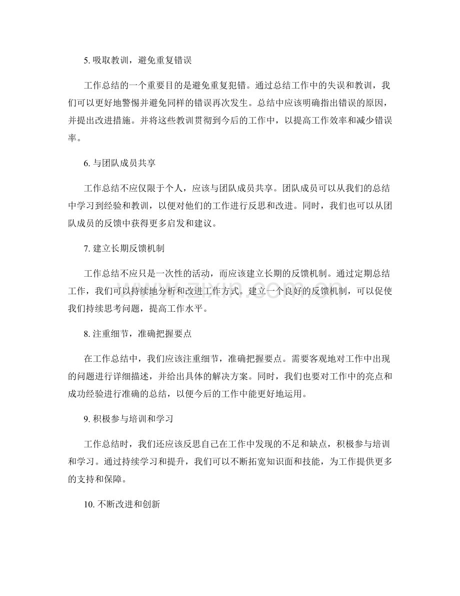 完善工作总结的启发性内容与建议反馈.docx_第2页