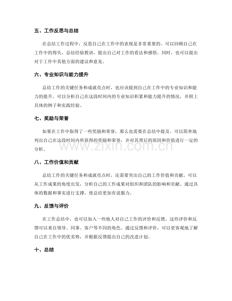 工作总结的关键任务和成就亮点.docx_第2页