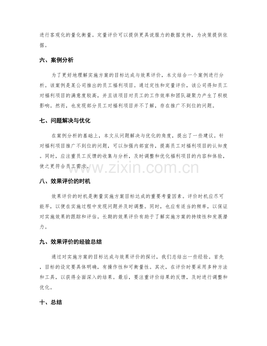 实施方案的目标达成与效果评价.docx_第2页