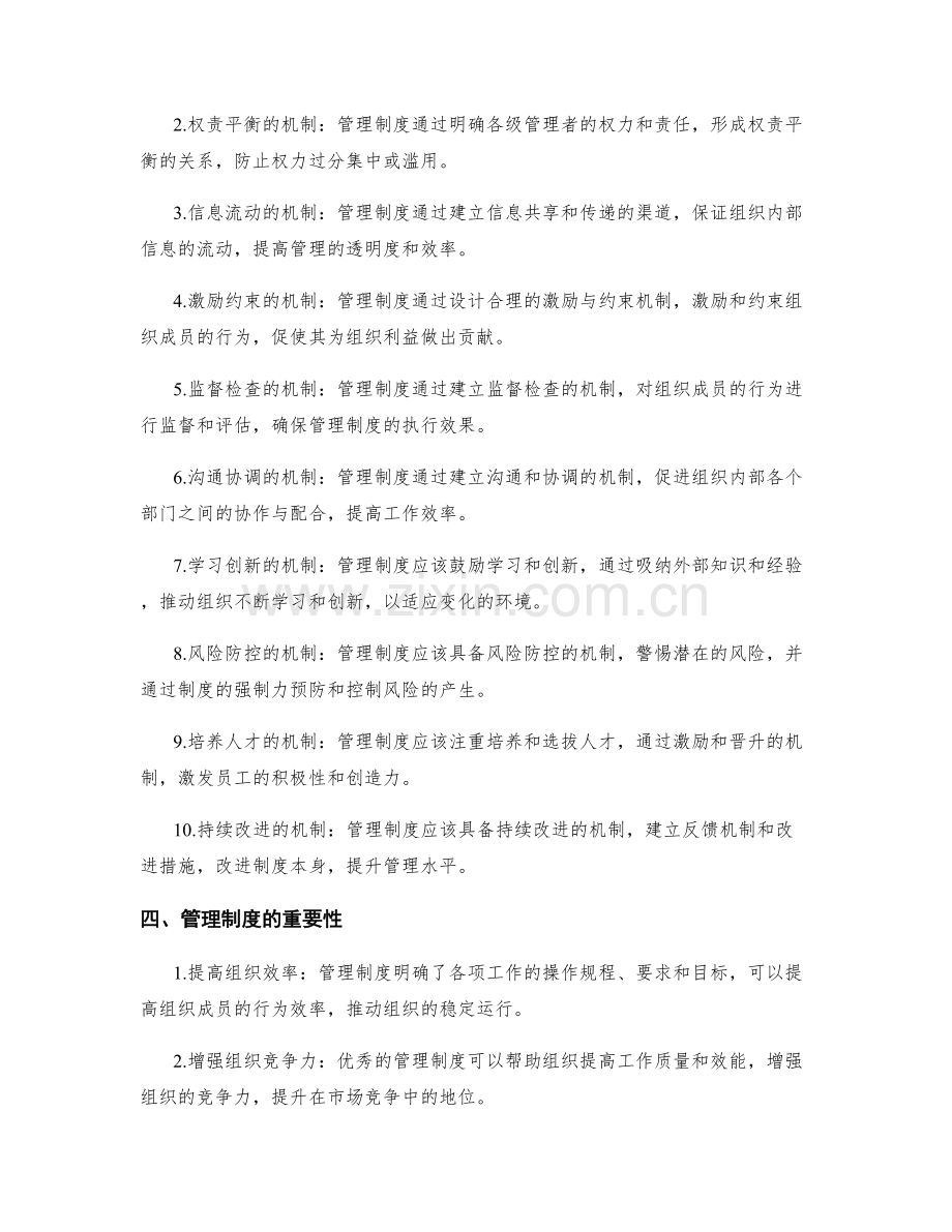 管理制度的运作机制分析.docx_第2页