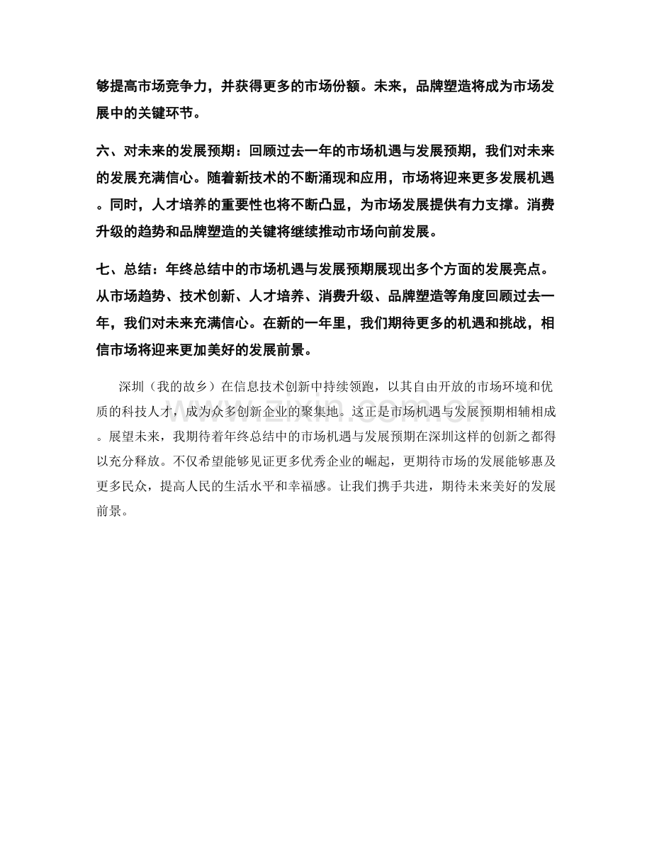 年终总结中的市场机遇与发展预期.docx_第2页