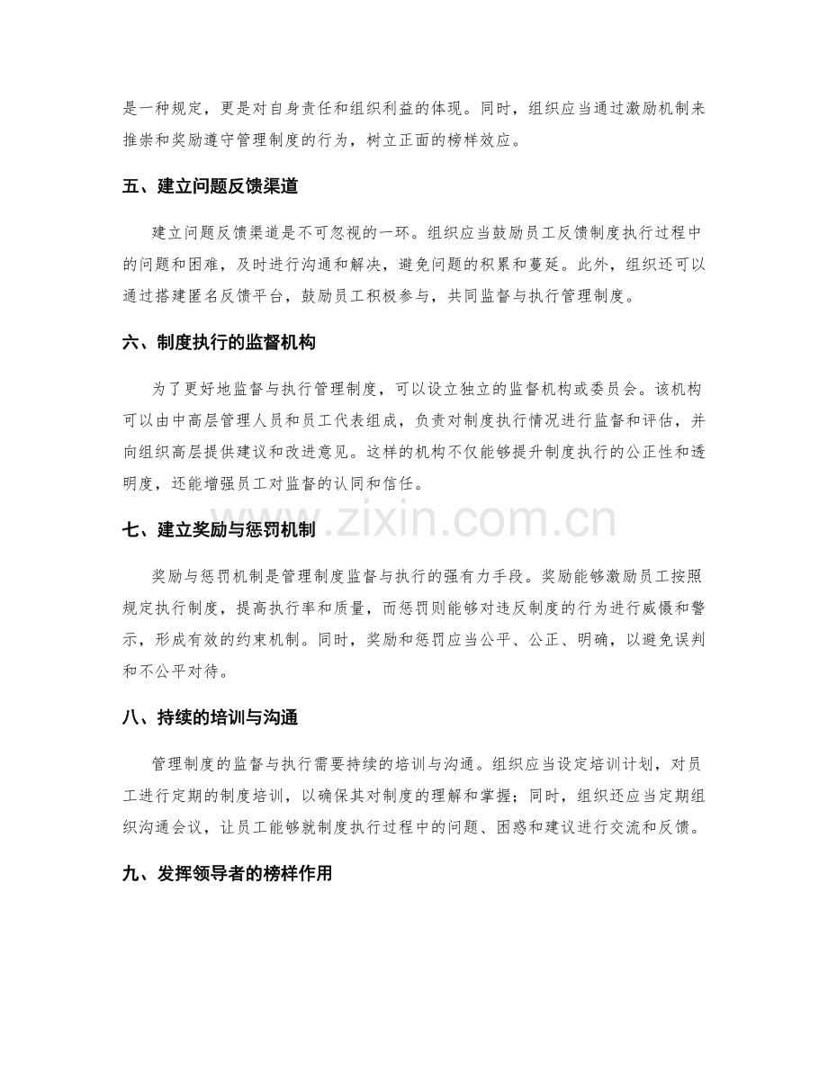 管理制度的监督与执行方式.docx_第2页