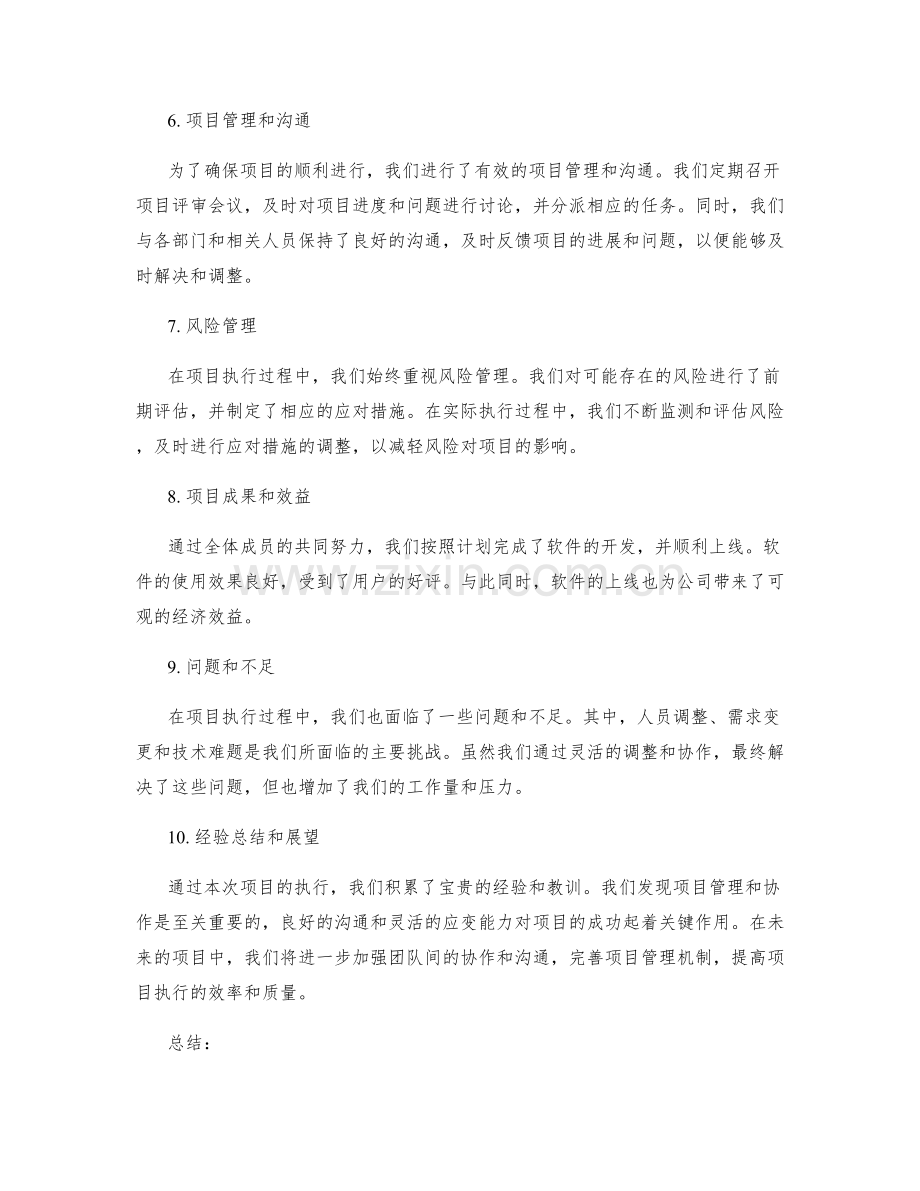 工作总结中的项目执行情况.docx_第2页