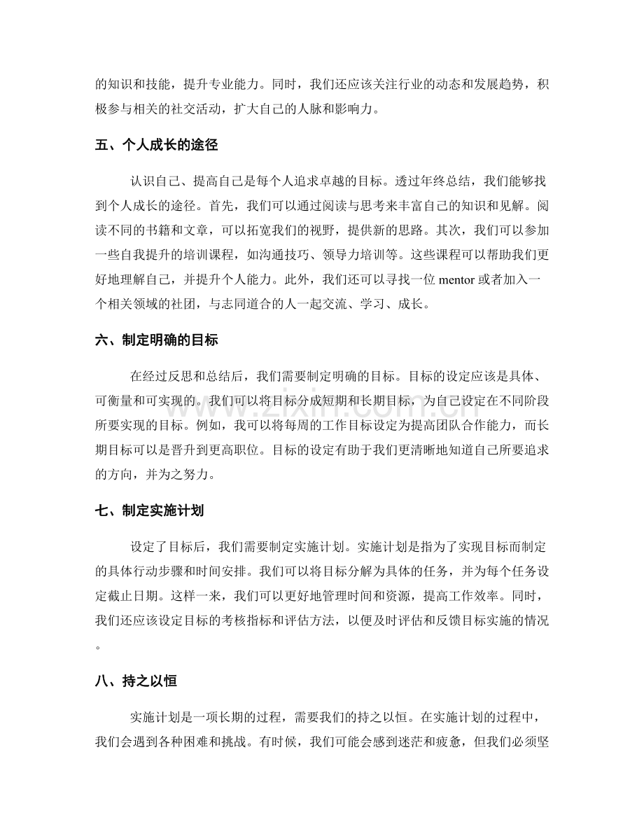 年终总结的反思与自我提升的方法.docx_第2页