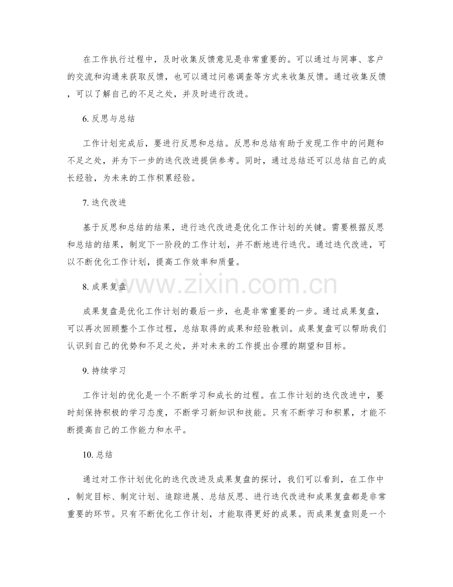 优化工作计划的迭代改进与成果复盘.docx_第2页