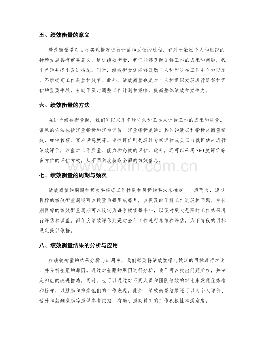 工作计划中的目标设置与绩效衡量.docx_第2页