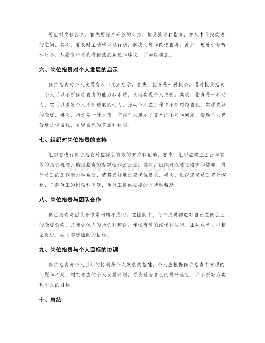 岗位职责及其对个人发展的意义.docx_第2页