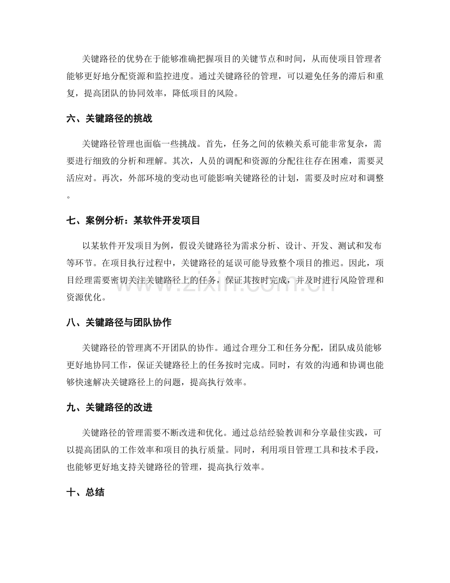 工作计划执行效率的关键路径.docx_第2页