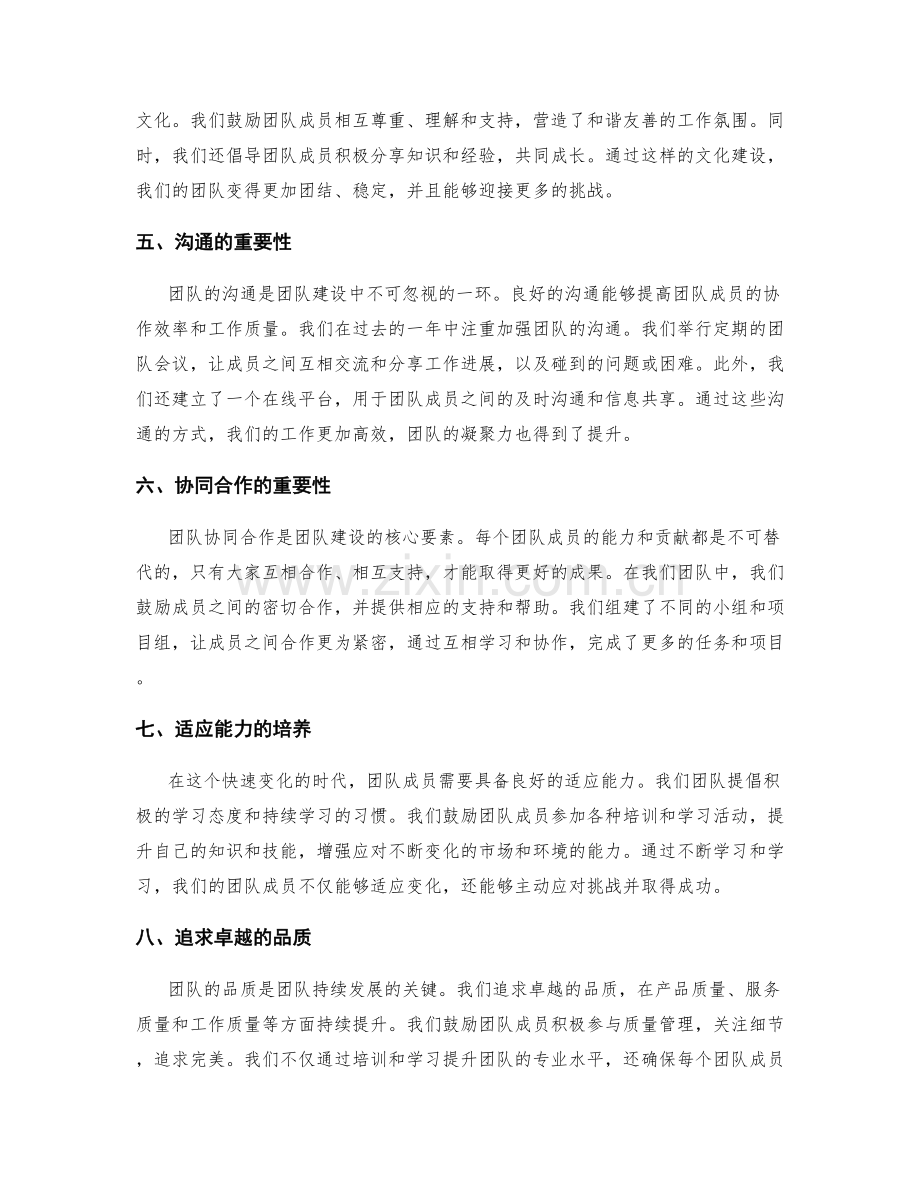 年终总结的激励与团队建设.docx_第2页